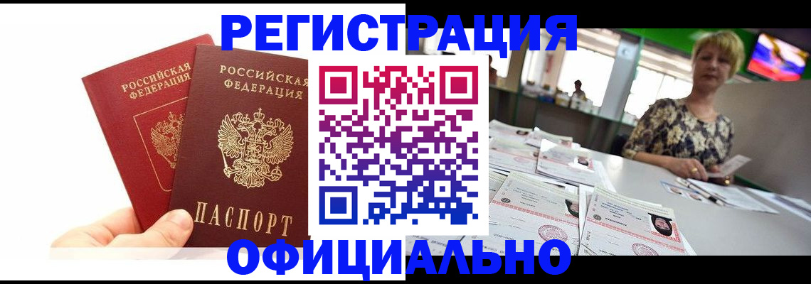 прописка ребенка в Биробиджане