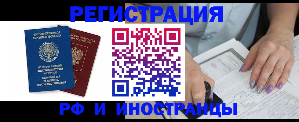 временная регистрация собственник в Биробиджане