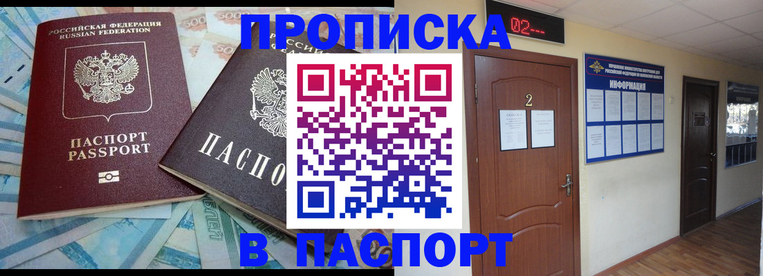 временная регистрация купить в Биробиджане