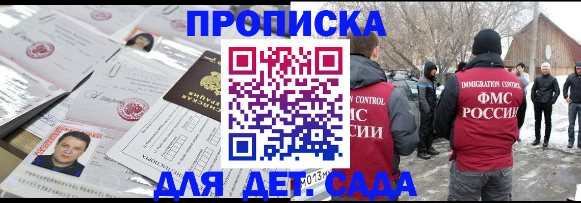 временная регистрация в квартире в Биробиджане
